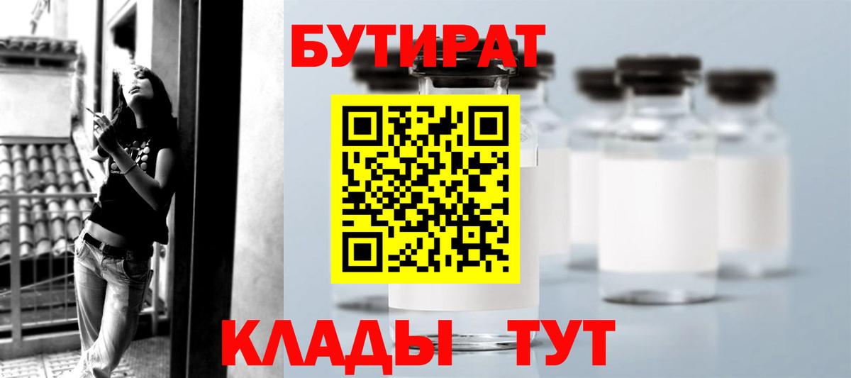 Бутират Butirat Нарткала