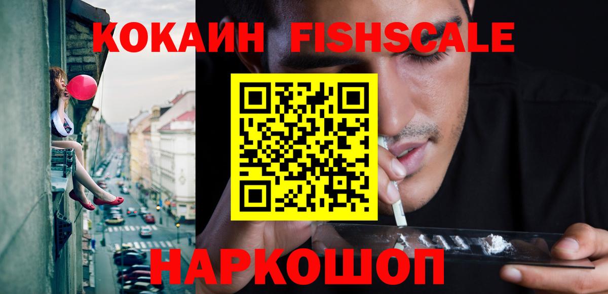 Cocaine Fish Scale Нарткала