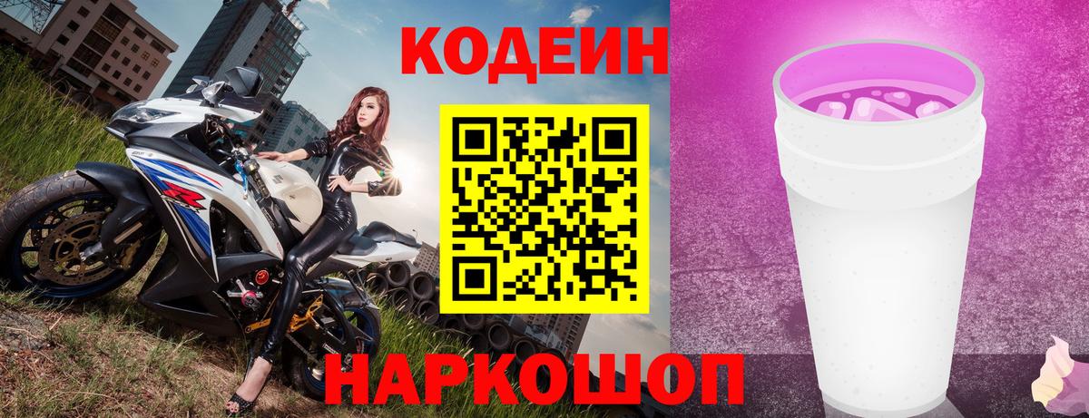 Codein Purple Drank  Codein Purple Drank  Нарткала  Вход с VPN 